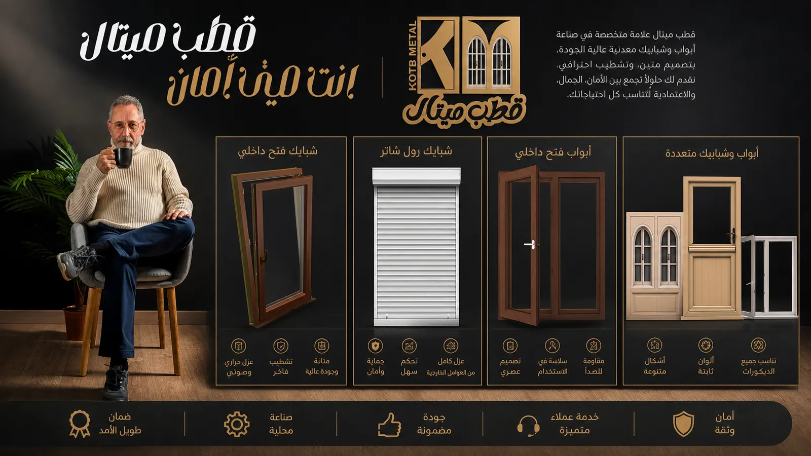 KOTB METAL UPVC حملة اعلانيه — القاهرة — لقطة 4